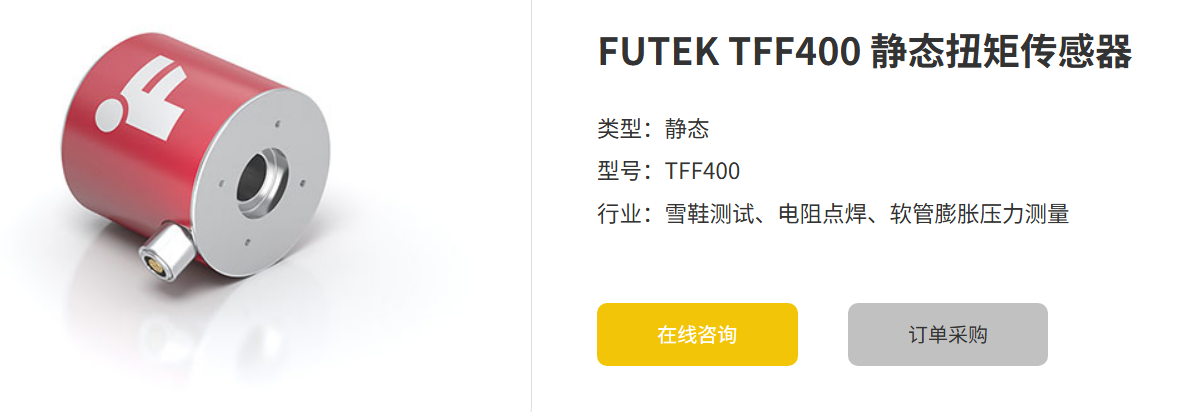 乐竞在线注册 TFF400静态扭矩传感器：精度与稳定性兼备的工业利器