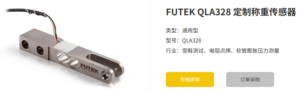 如何选择适用于特定需求的乐竞在线注册 QLA328定制称重传感器?